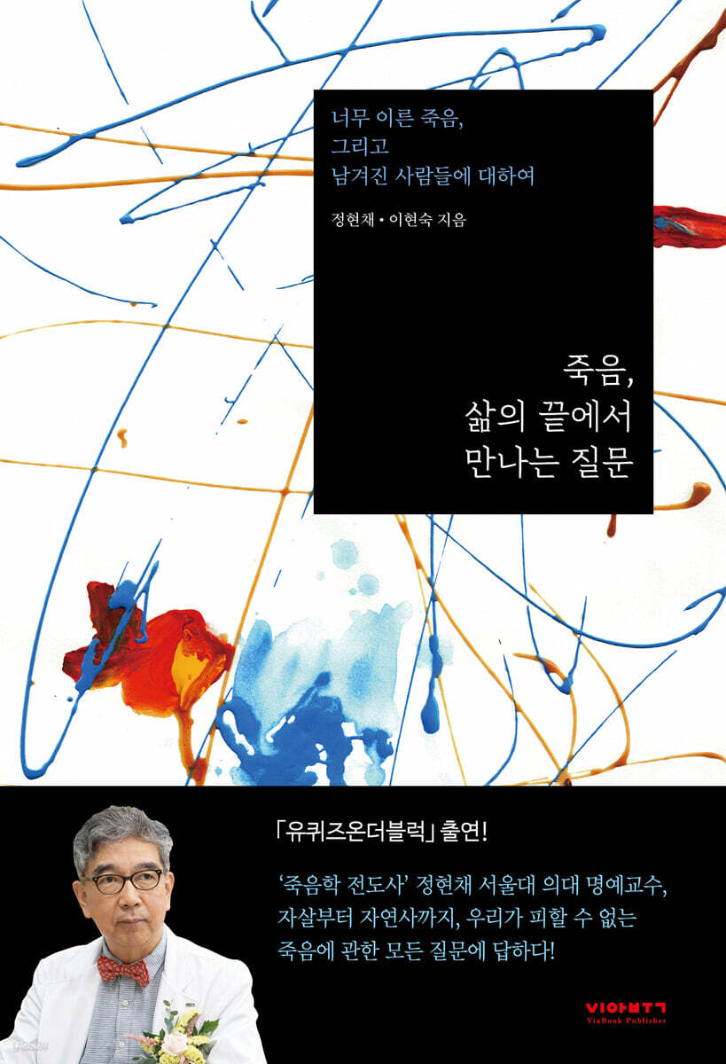죽음, 삶의 끝에서 만나는 질문