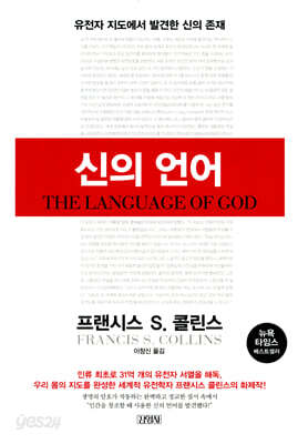 신의 언어
