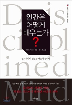 인간은 어떻게 배우는가?