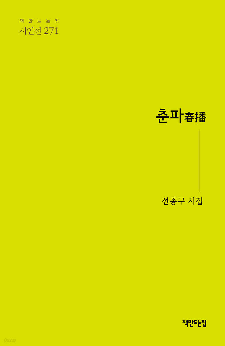 춘파 春播