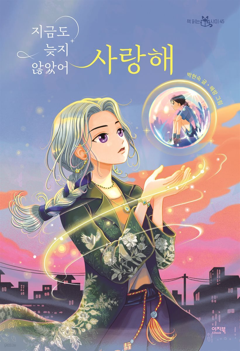 지금도 늦지 않았어 사랑해