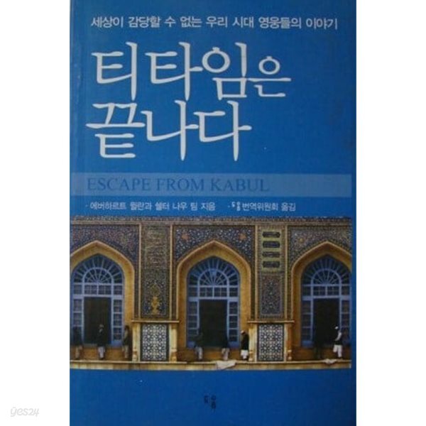 티 타임은 끝났다