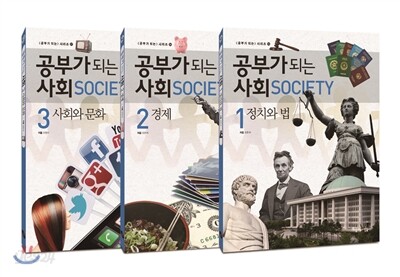 공부가 되는 사회 세트