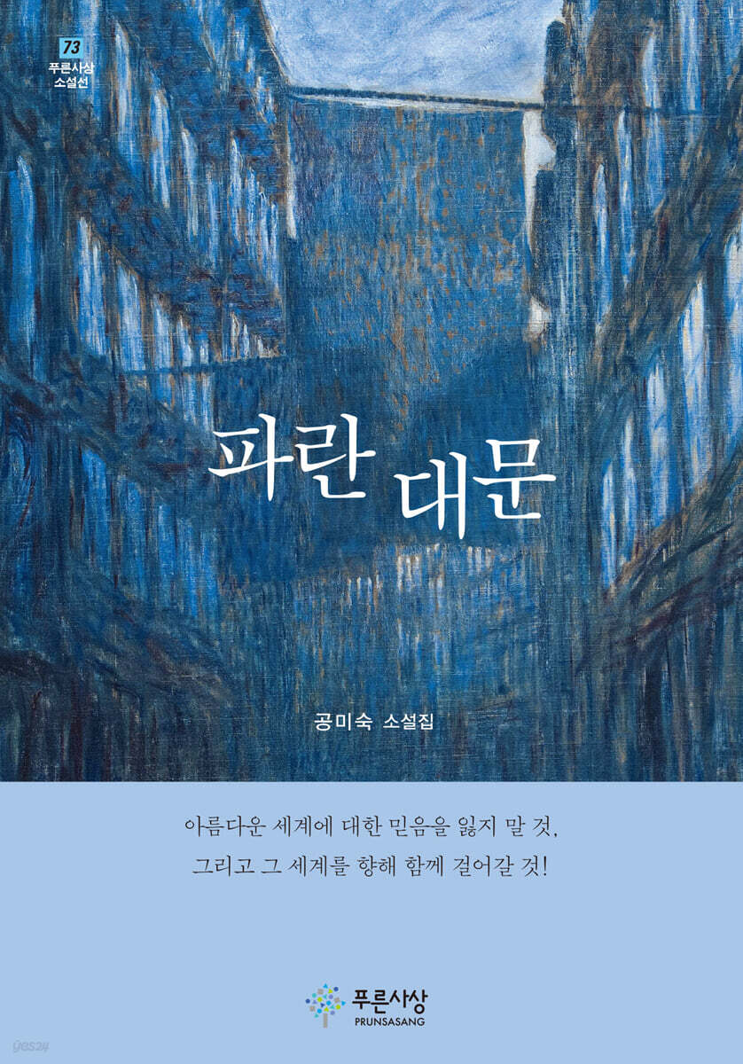 파란 대문