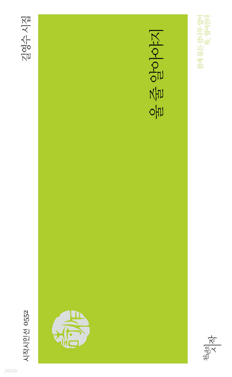 울 줄 알아야지