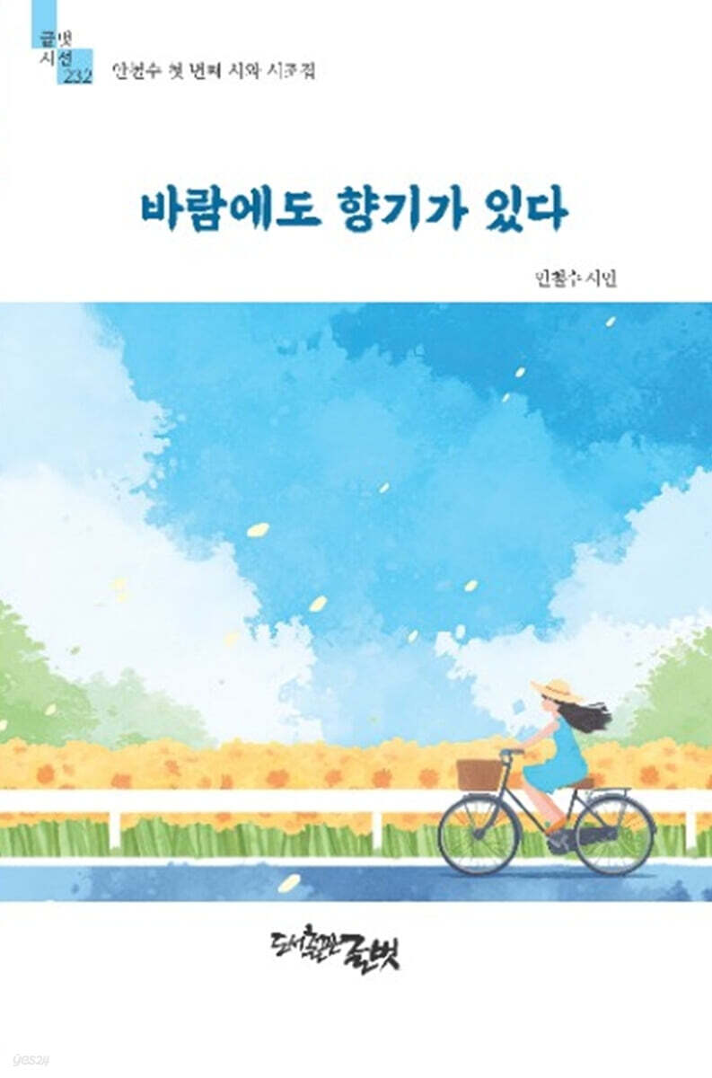 바람에도 향기가 있다