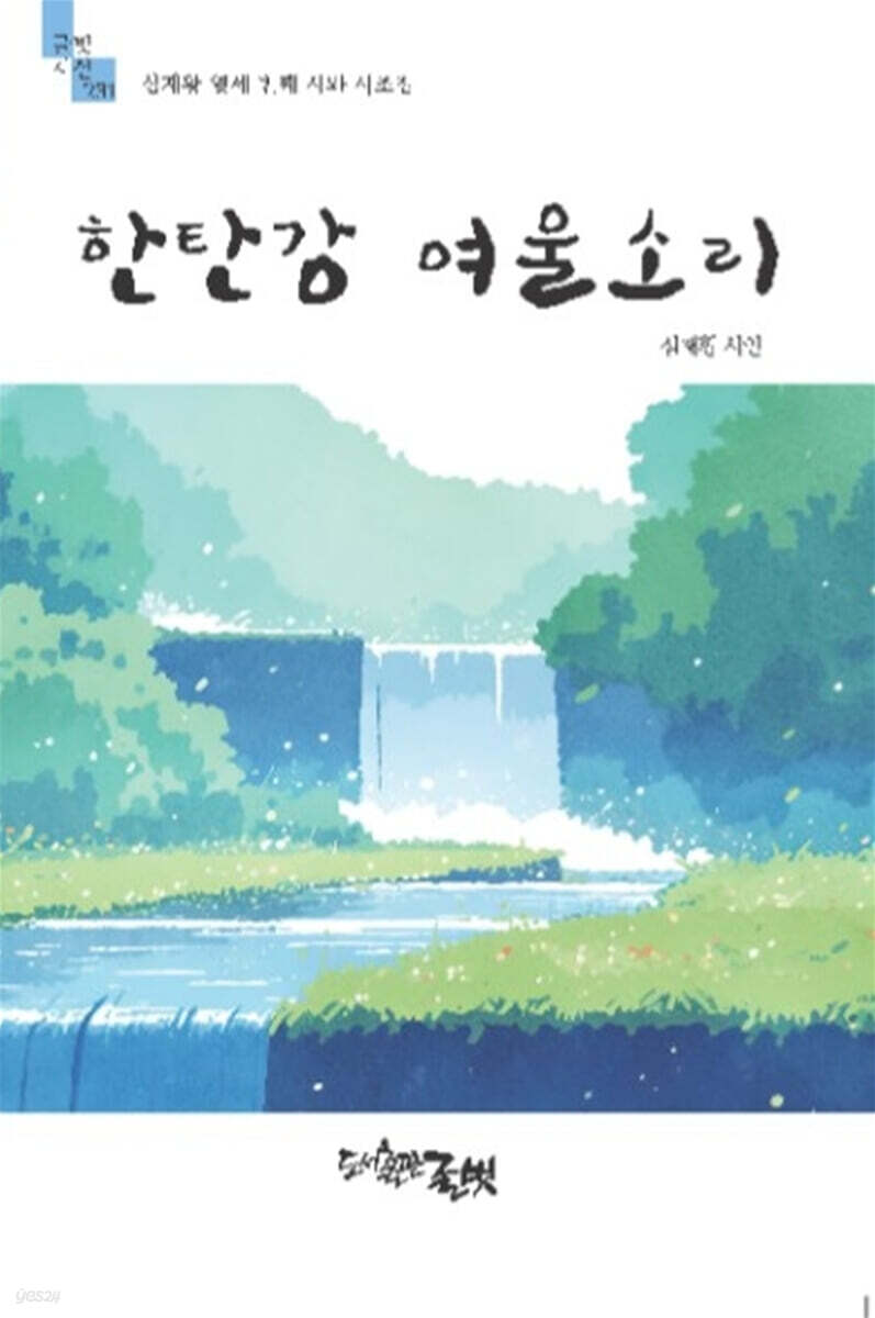 한탄강 여울소리