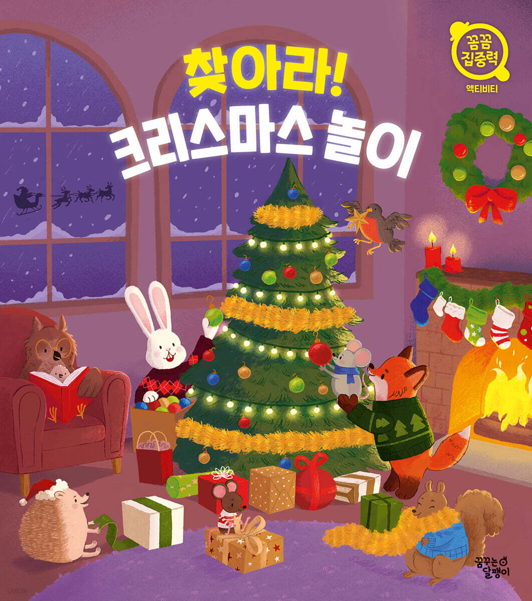 찾아라! 크리스마스 놀이