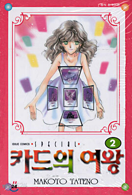 카드의 여왕 2