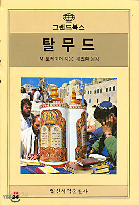 탈무드