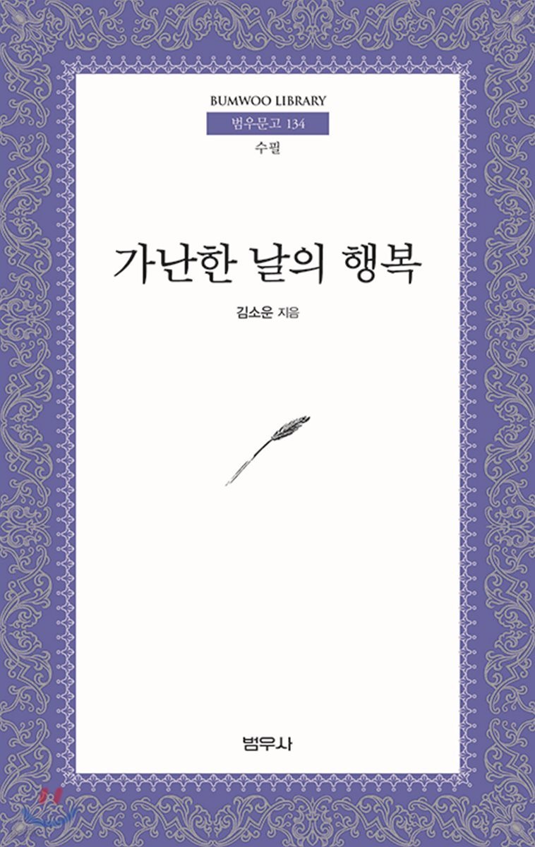 가난한 날의 행복