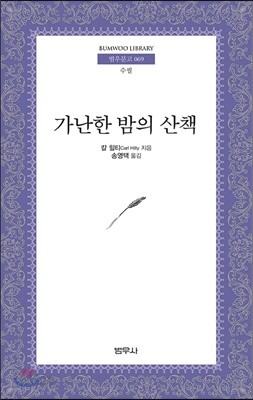 가난한 밤의 산책