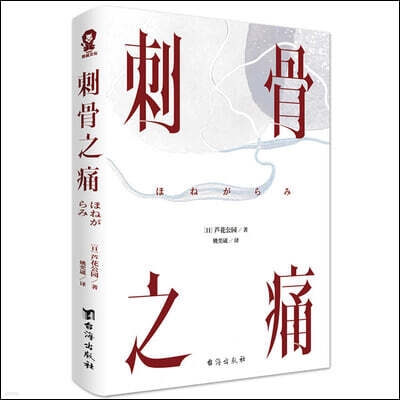 Tai Hai Chu Ban She The Pain in the Bone