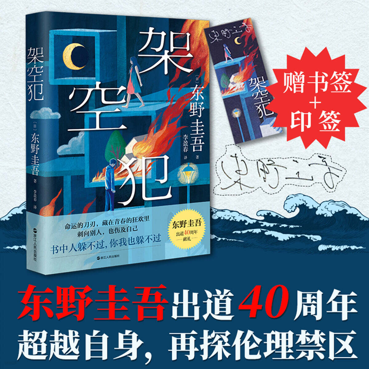 架空犯 가공범 東野圭吾 히가시노 게이고