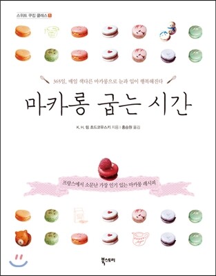 마카롱 굽는 시간
