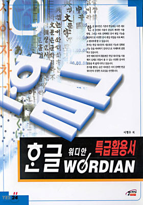 ѱ  (WORDIAN) ƯȰ뼭