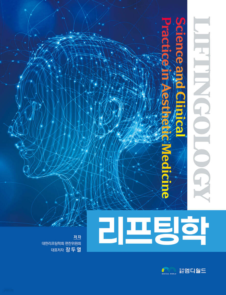 리프팅학