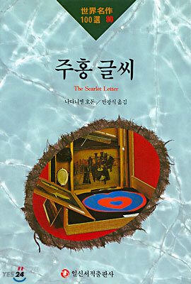 주홍글씨