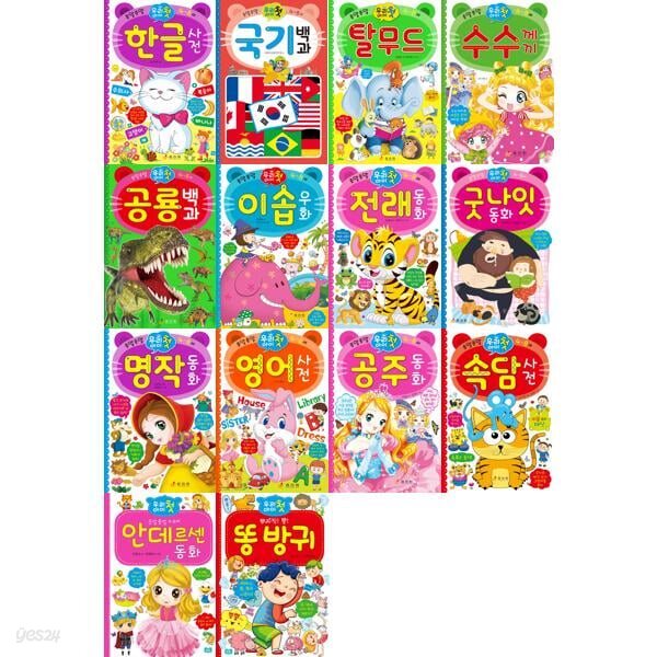 초등 저학년 교과서 세트 (전14권) 첫 한글사전/첫 국기 백과/첫 탈무드/첫 수수께끼/첫 공룡 백과/첫 이솝우화/첫 전래 동화/첫 굿나잇 동화