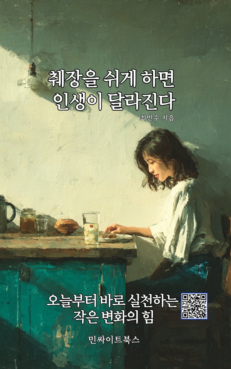 췌장을 쉬게 하면 인생이 달라진다
