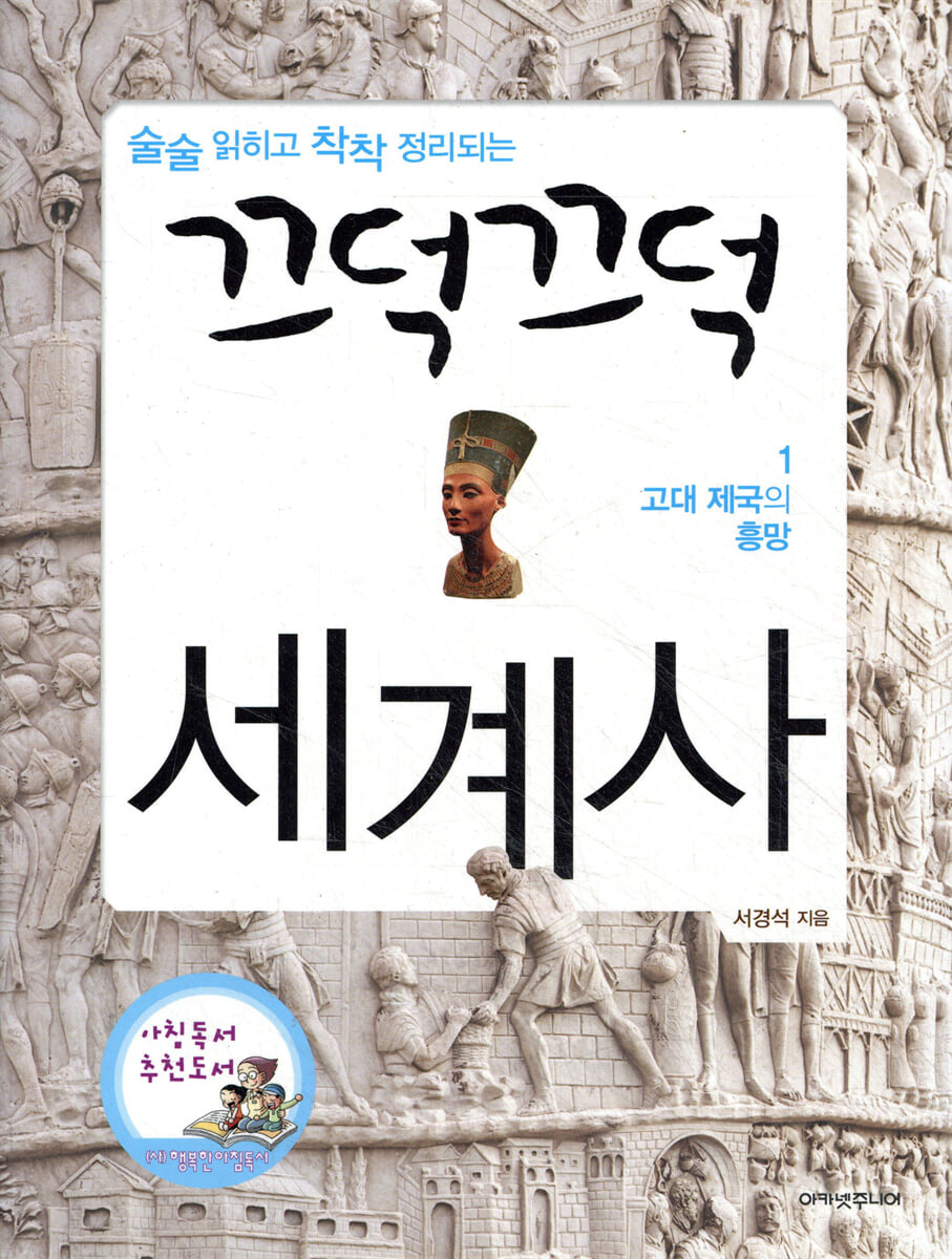 끄덕끄덕 세계사 1