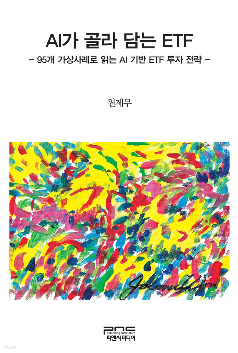AI가 골라 담는 ETF