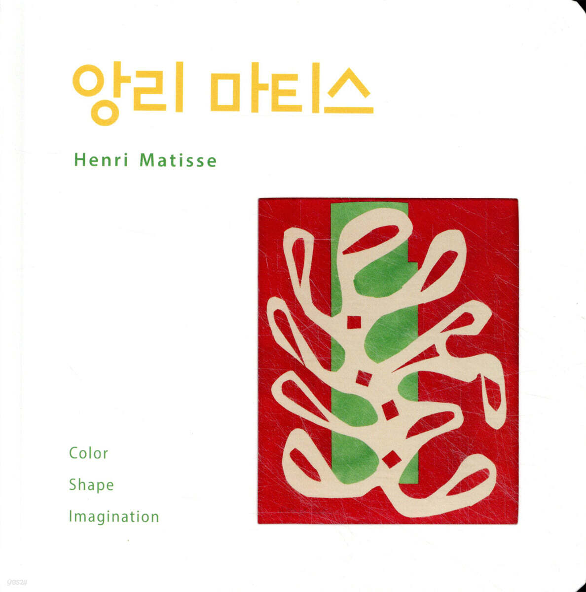 앙리 마티스