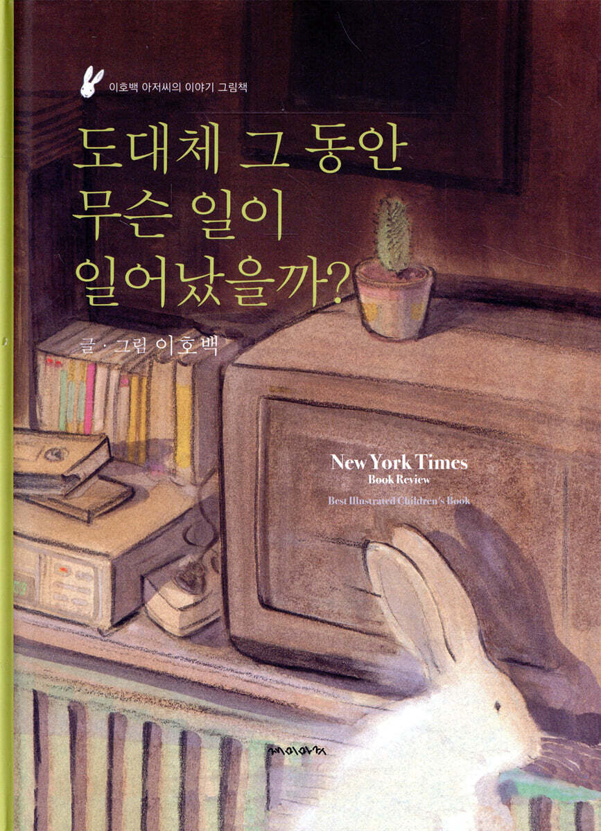 도대체 그 동안 무슨 일이 일어났을까?