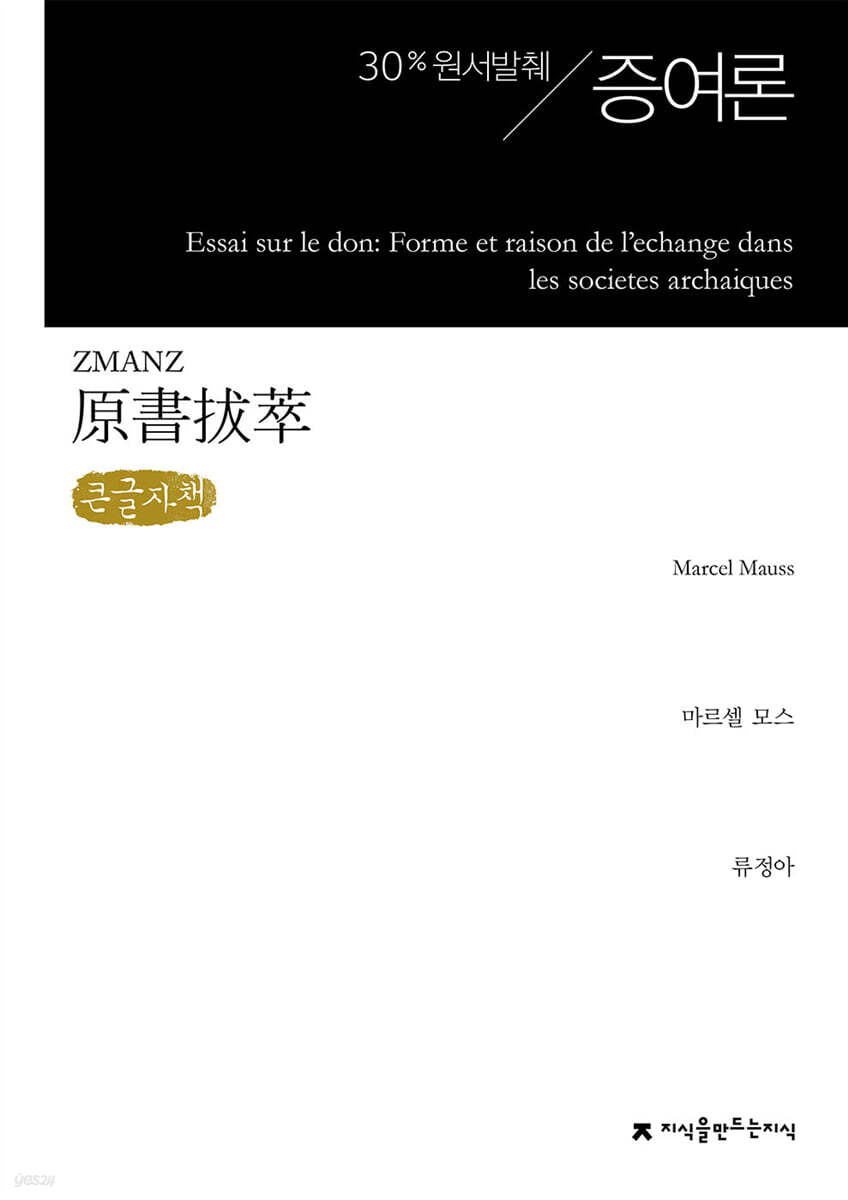 원서발췌 증여론 (큰글자책)