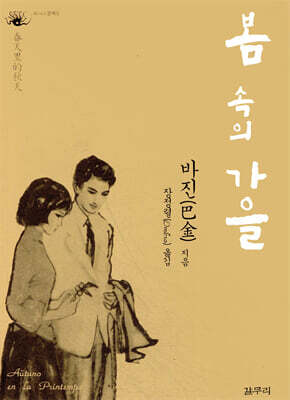 봄 속의 가을
