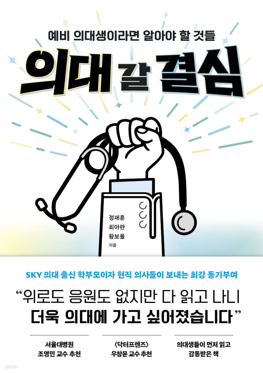 의대 갈 결심