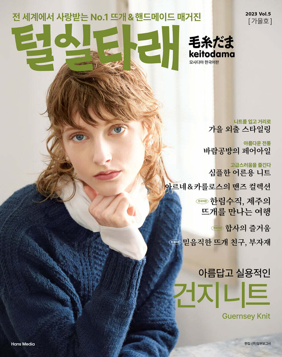 털실타래 Vol.5 2023년 가을호
