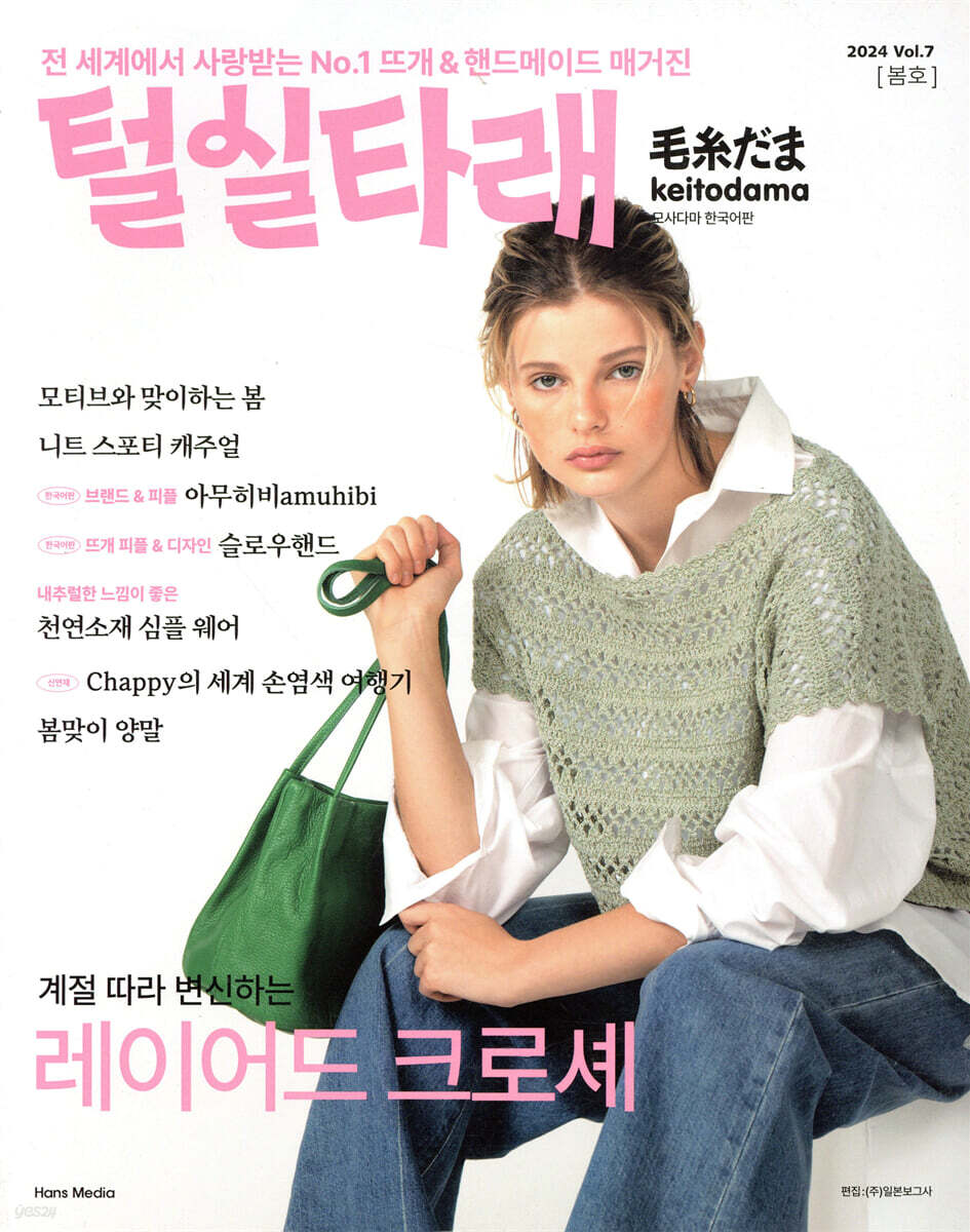 털실타래 Vol.7 2024년 봄호