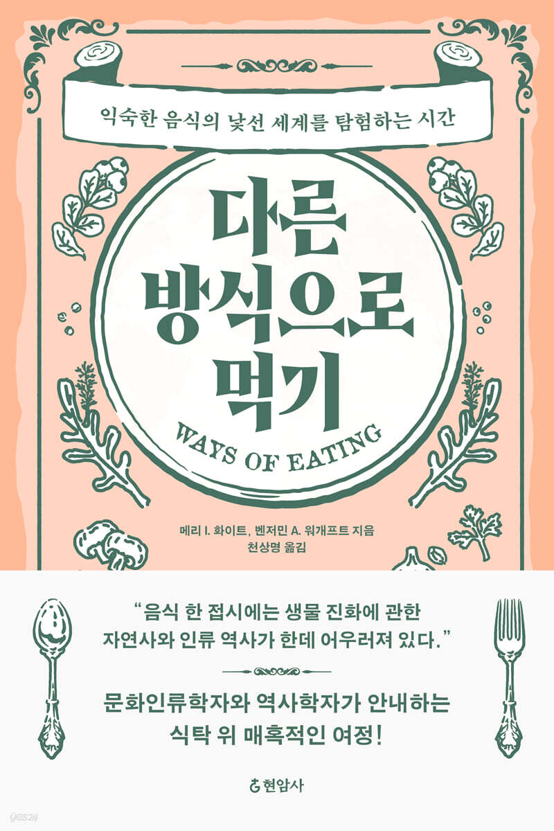 다른 방식으로 먹기