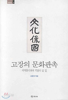 고장의 문화판촉