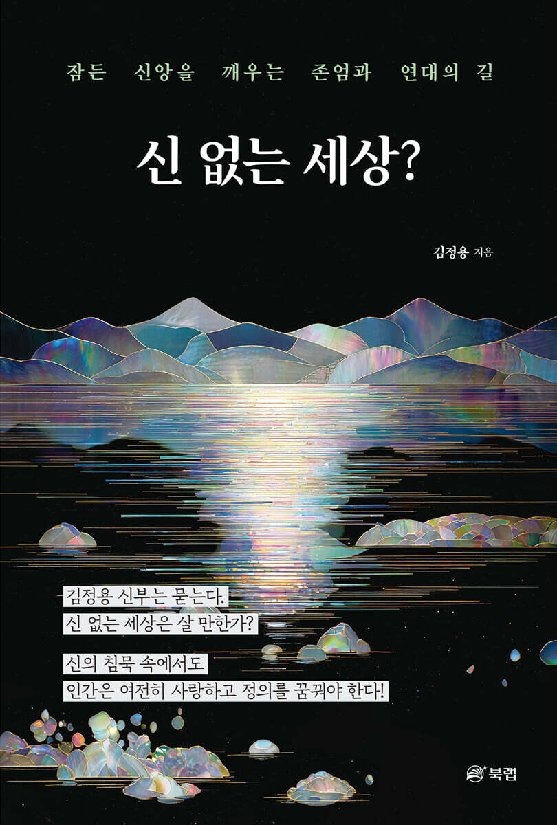 신 없는 세상?