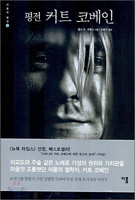 평전 커트 코베인
