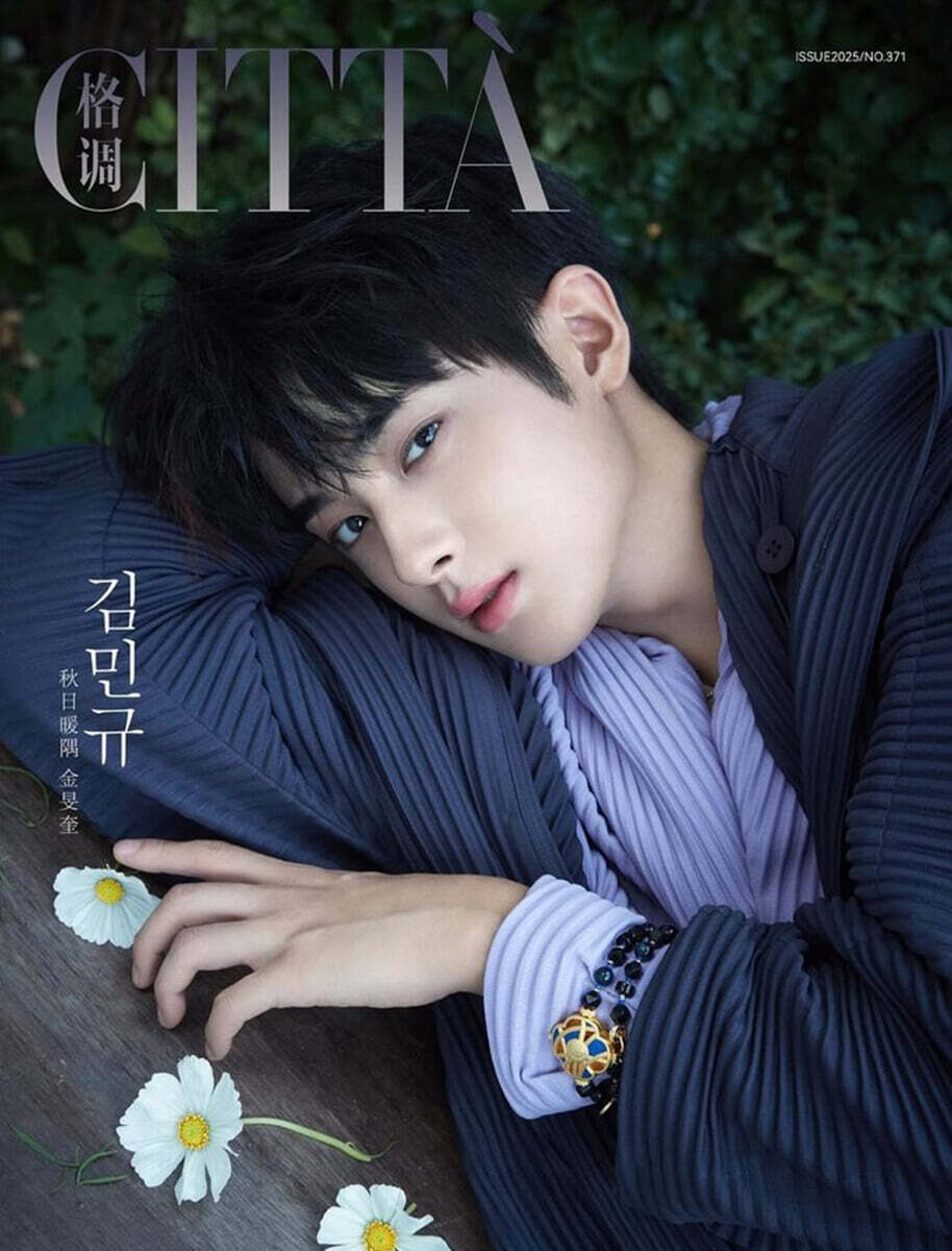 [B형] CITTA 格調 중국 2025년 가을 : 김민규 커버 (B형 잡지+카드 8장)