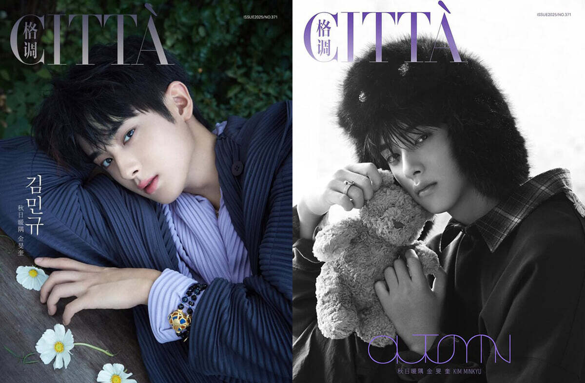 [C형] CITTA 格調 중국 2025년 가을 : 김민규 커버 (A형 잡지+B형 잡지+카드 26장+엽서 2장+인생네컷 1장)
