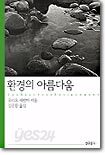 환경의 아름다움