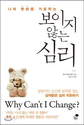 보이지 않는 심리