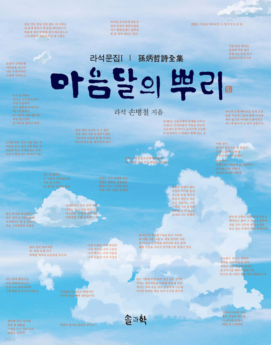 마음달의 뿌리