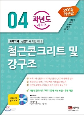2015 철근콘크리트 및 강구조