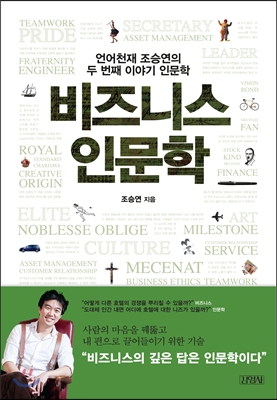 비즈니스 인문학