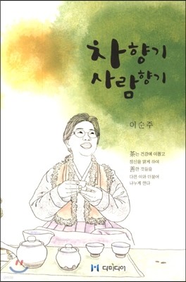 차향기 사람향기