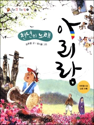 천년의 노래 아리랑