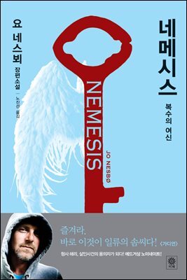 네메시스
