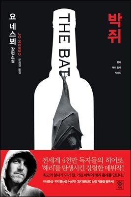 박쥐