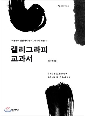 캘리그라피 교과서