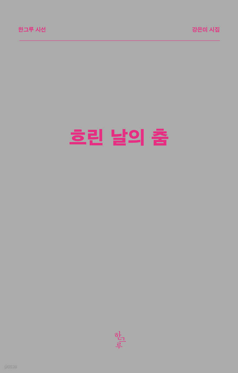 흐린 날의 춤